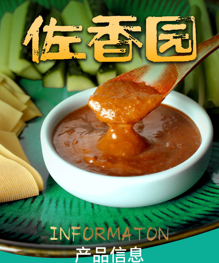 闫学晶熟酱佐香园熟酱黄豆酱400克2袋5袋12袋东北农家酱豆瓣酱炸酱蘸