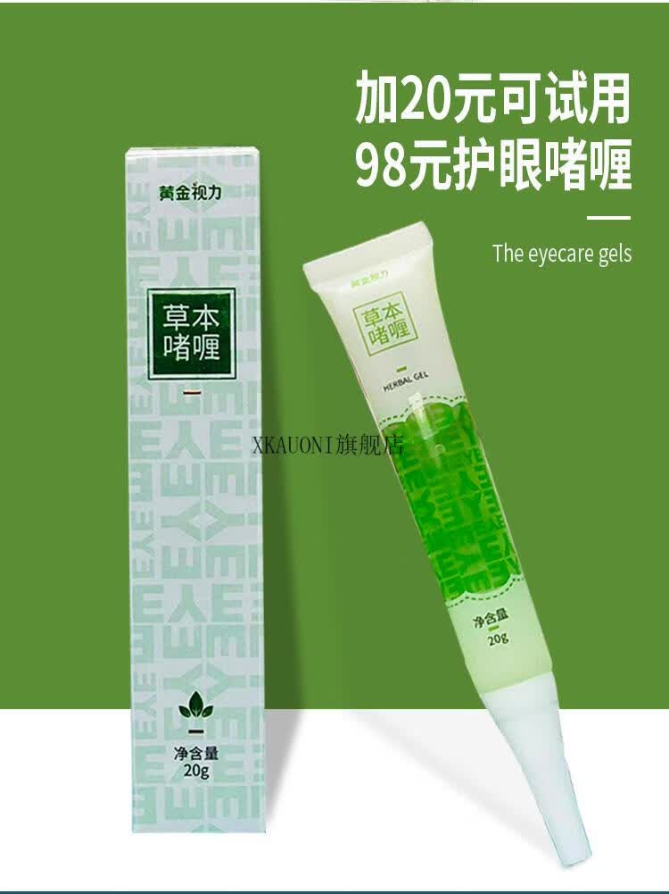 2022新款黄金视力眼贴晶睛黄金视力眼贴110袋缓疲劳学生旗舰网护眼晴