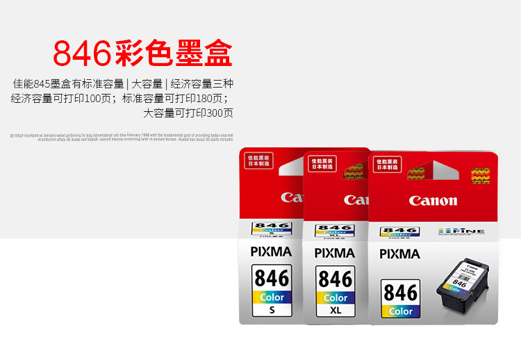 原装canon佳能845s846彩色墨盒ts3180mg2580spg845xl2400846彩色内胆3