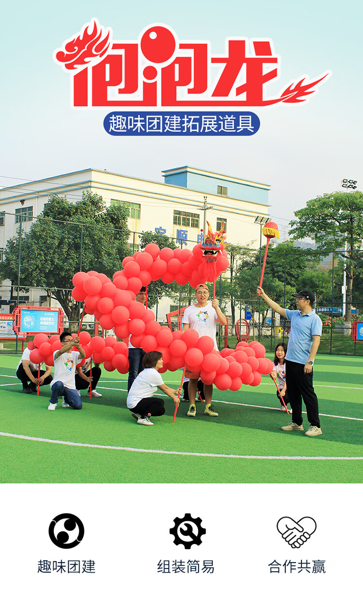 泡泡龙团队趣味运动会器材团建拓展亲子游戏道具气球舞龙大型活动泡泡