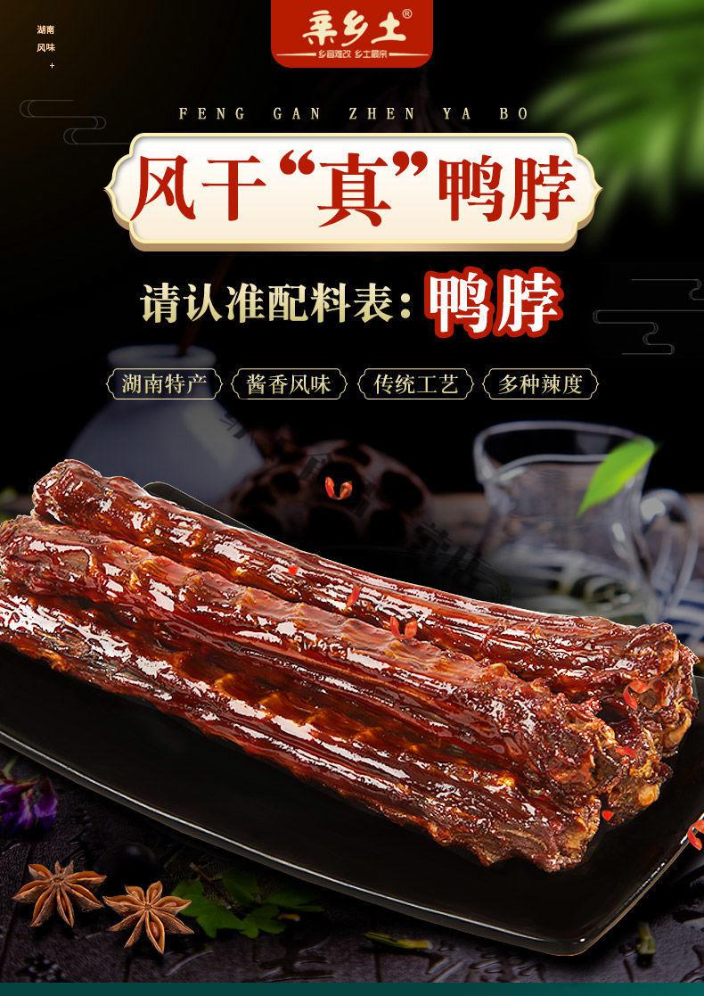 风干鸭脖湖南特产手撕卤味休闲零食小吃一整根微辣60g5根