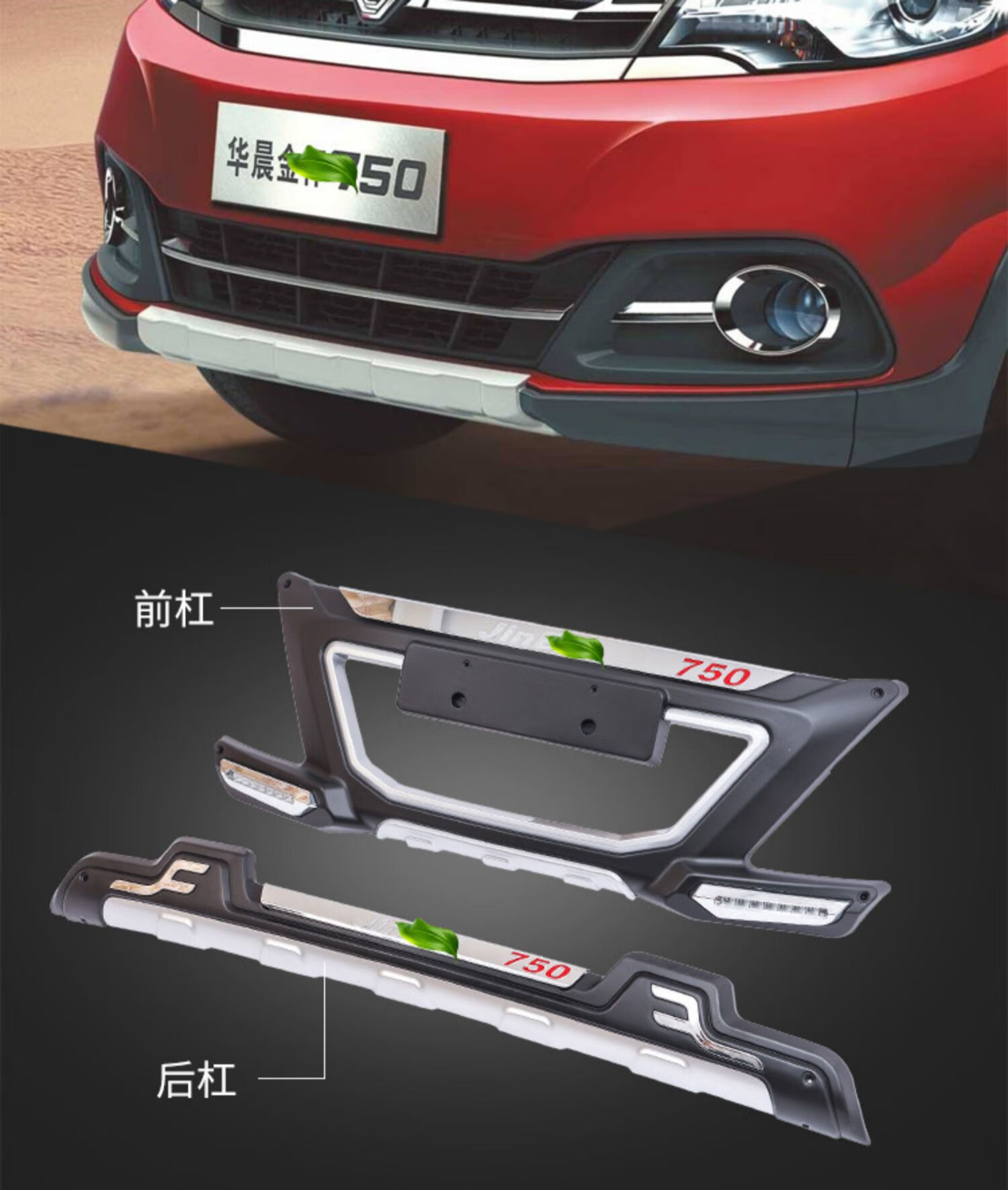 适用于全新金杯750前后保险杠金杯750防撞保护杠大包围改装饰配件后杠