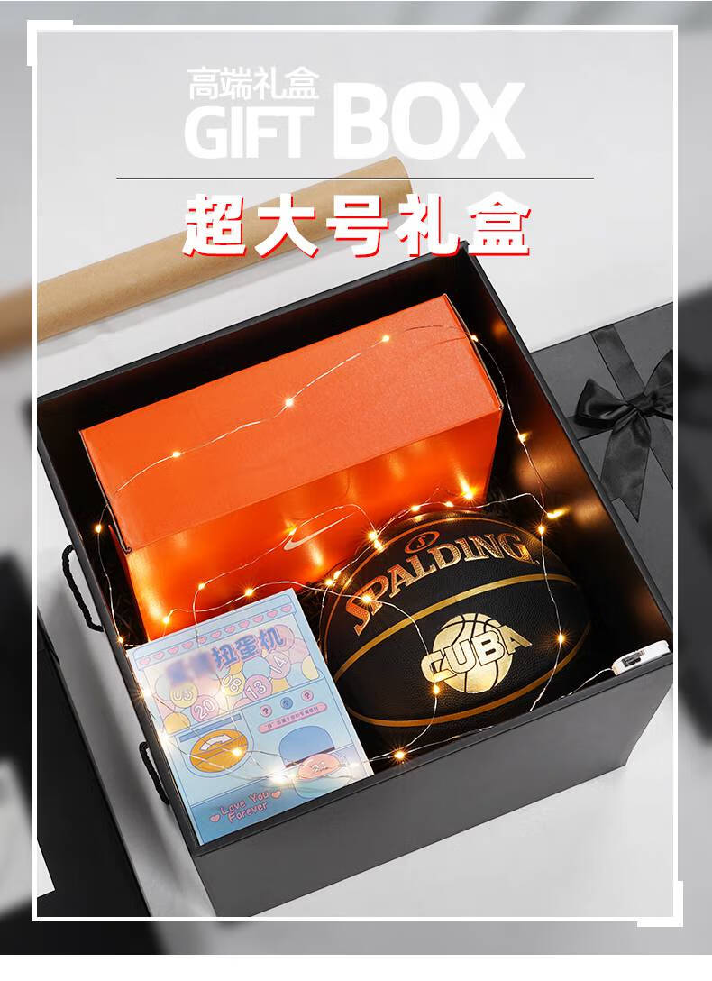 篮球礼盒空盒超大礼物盒包装空盒子零食箱子礼品大号带男友男生礼盒大