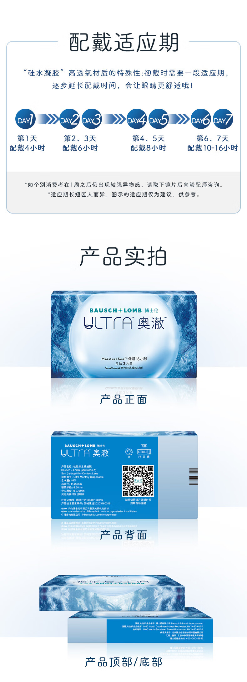 博士伦硅水凝胶隐形眼镜ultra奥澈月抛3片装旗舰店550