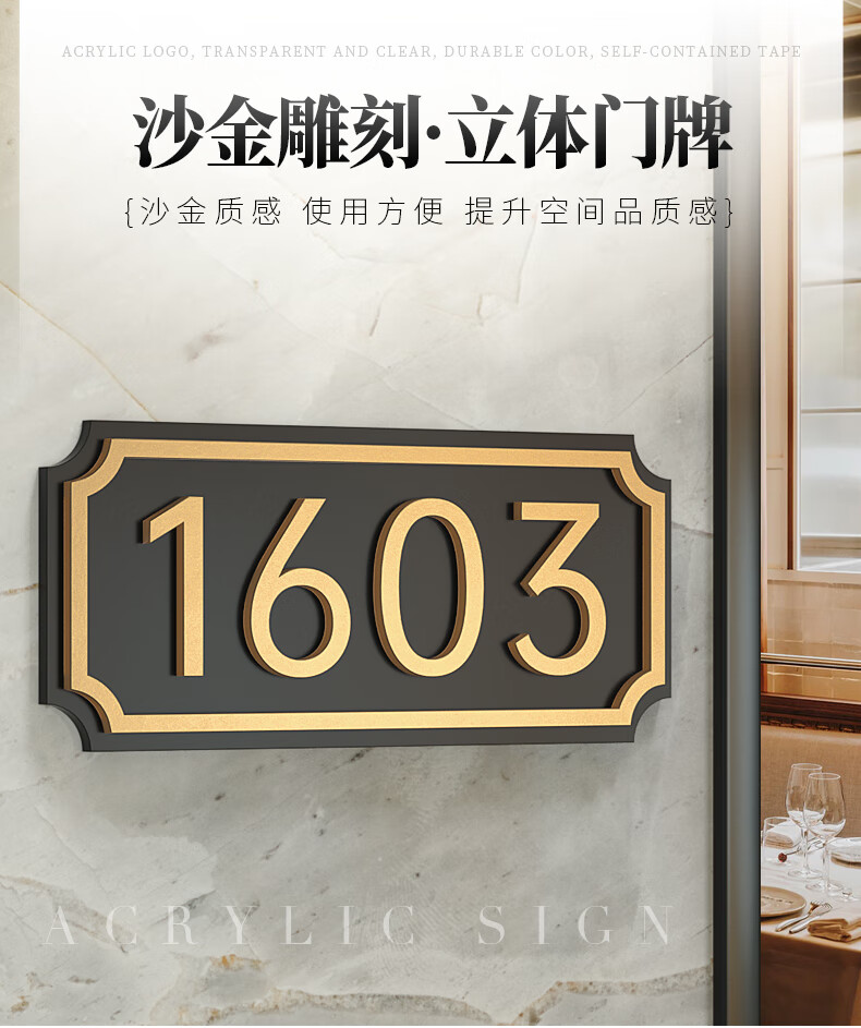门牌号码牌家用号定制创意个性订制亚克力房号牌数字门号贴高档轻奢