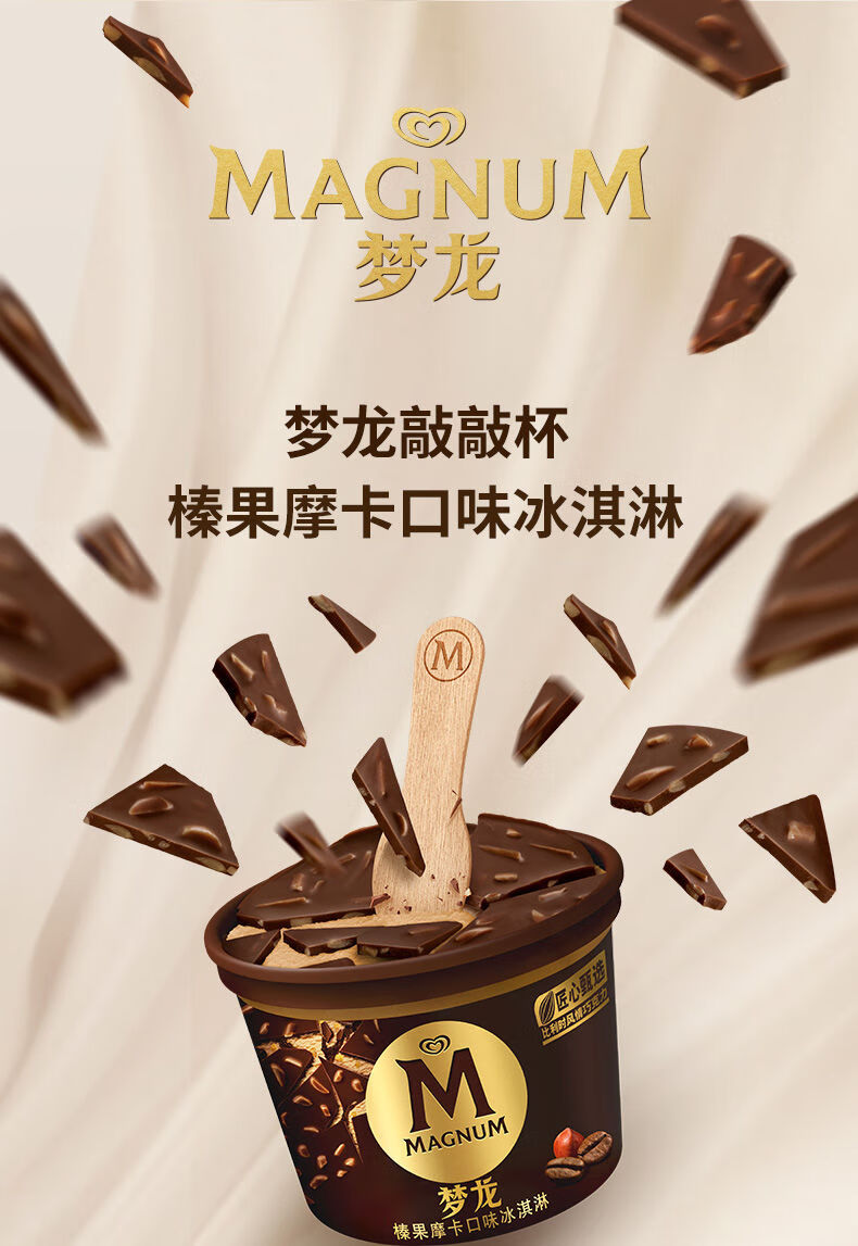 车厘子巴旦木榛果雪糕冷饮梦龙敲敲杯榛果迷梦巴旦木15支8支1杯6支