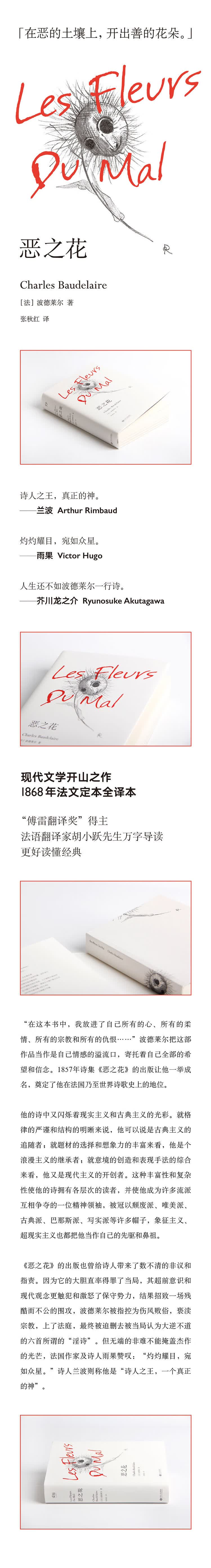 《正版 恶之花 法 夏尔 波德莱尔 著作 张秋红 译 法国 文学 外国文