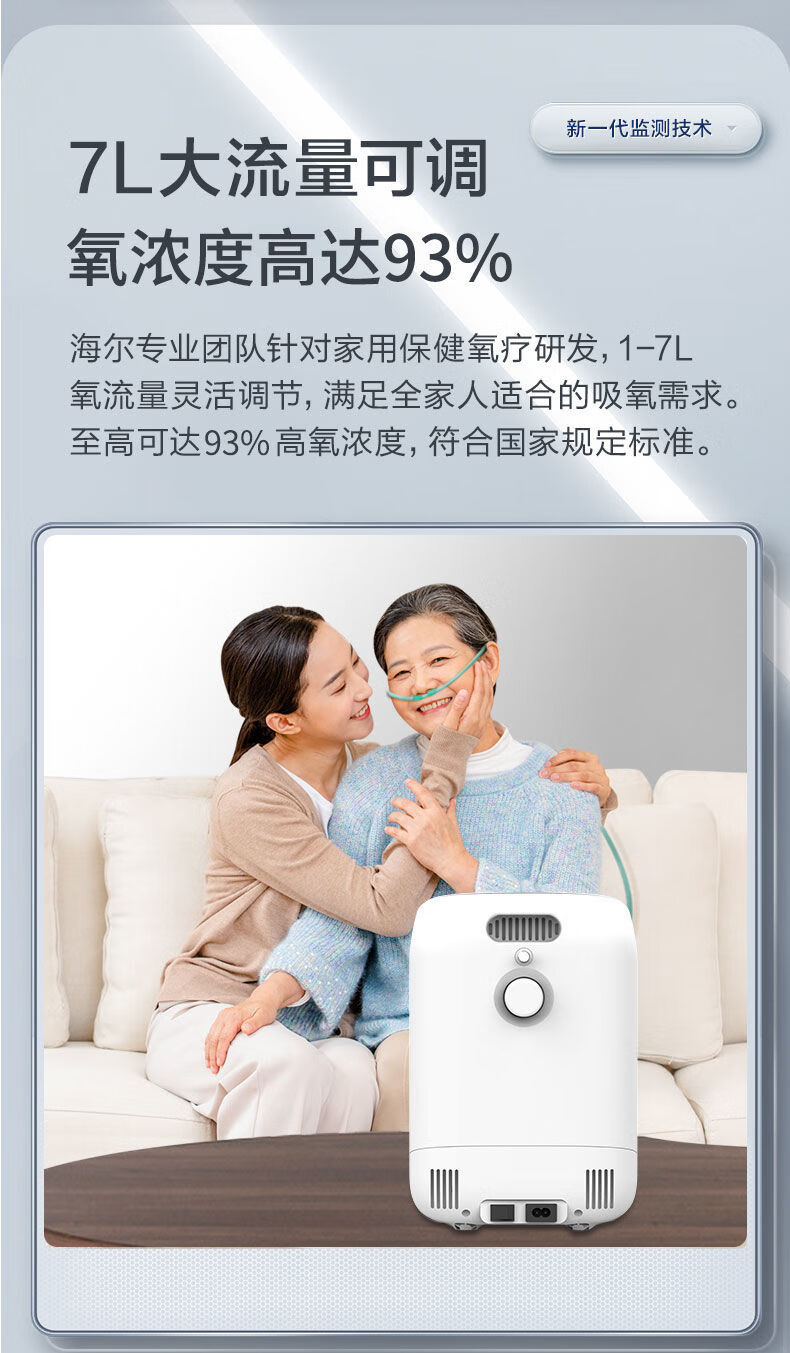 海尔制氧机ha109w家用小型吸氧机老人孕妇带雾化可调节氧气机基础版6