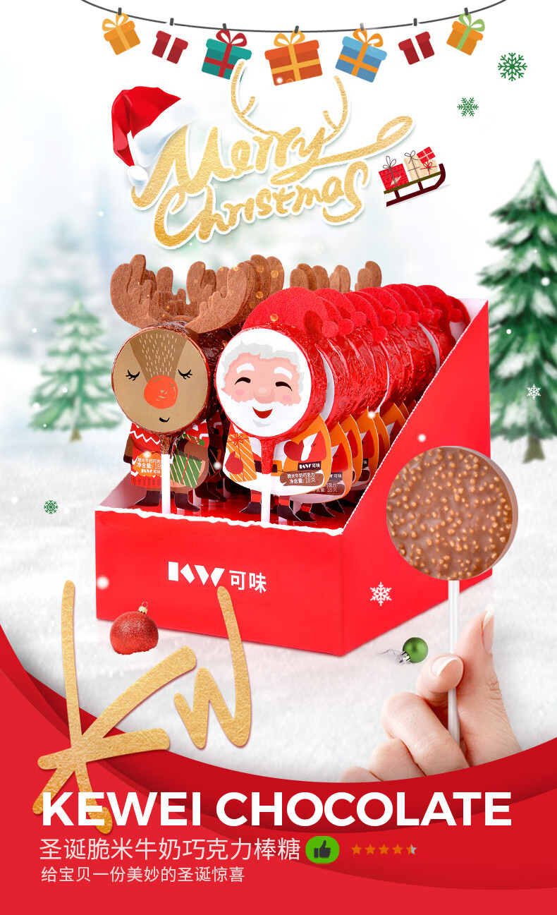 可味圣诞节巧克力棒棒糖礼盒装圣诞老人驯鹿创意儿童礼物糖果零食6支