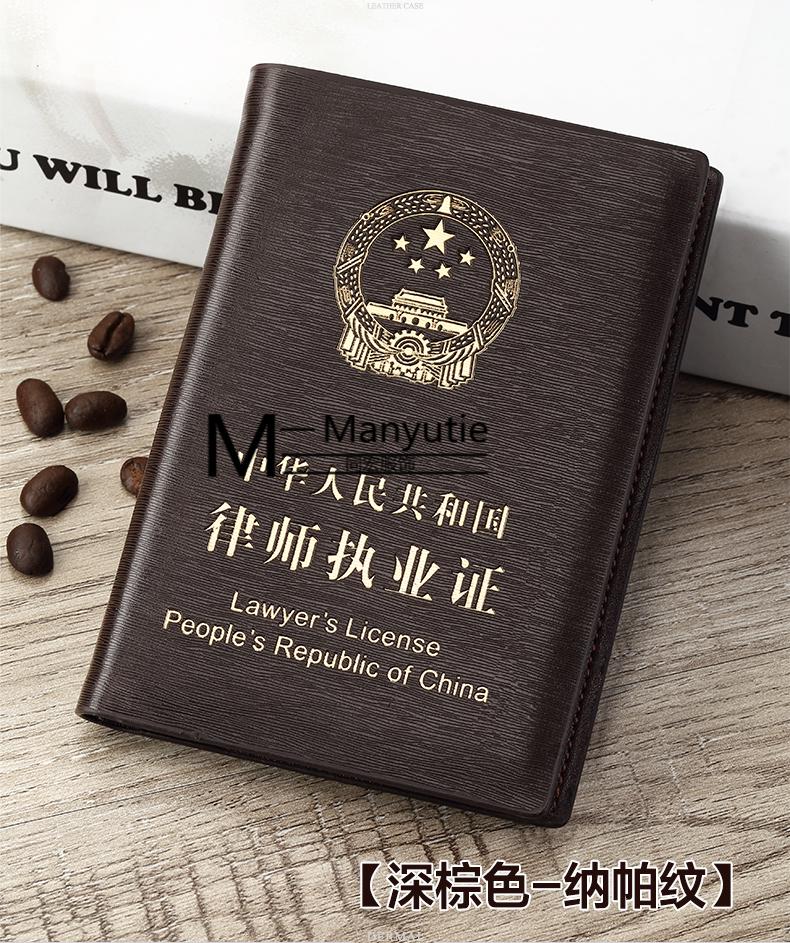 官方正版原装直邮新款律师证皮套真皮牛皮律师职业资格证防刮律师执业