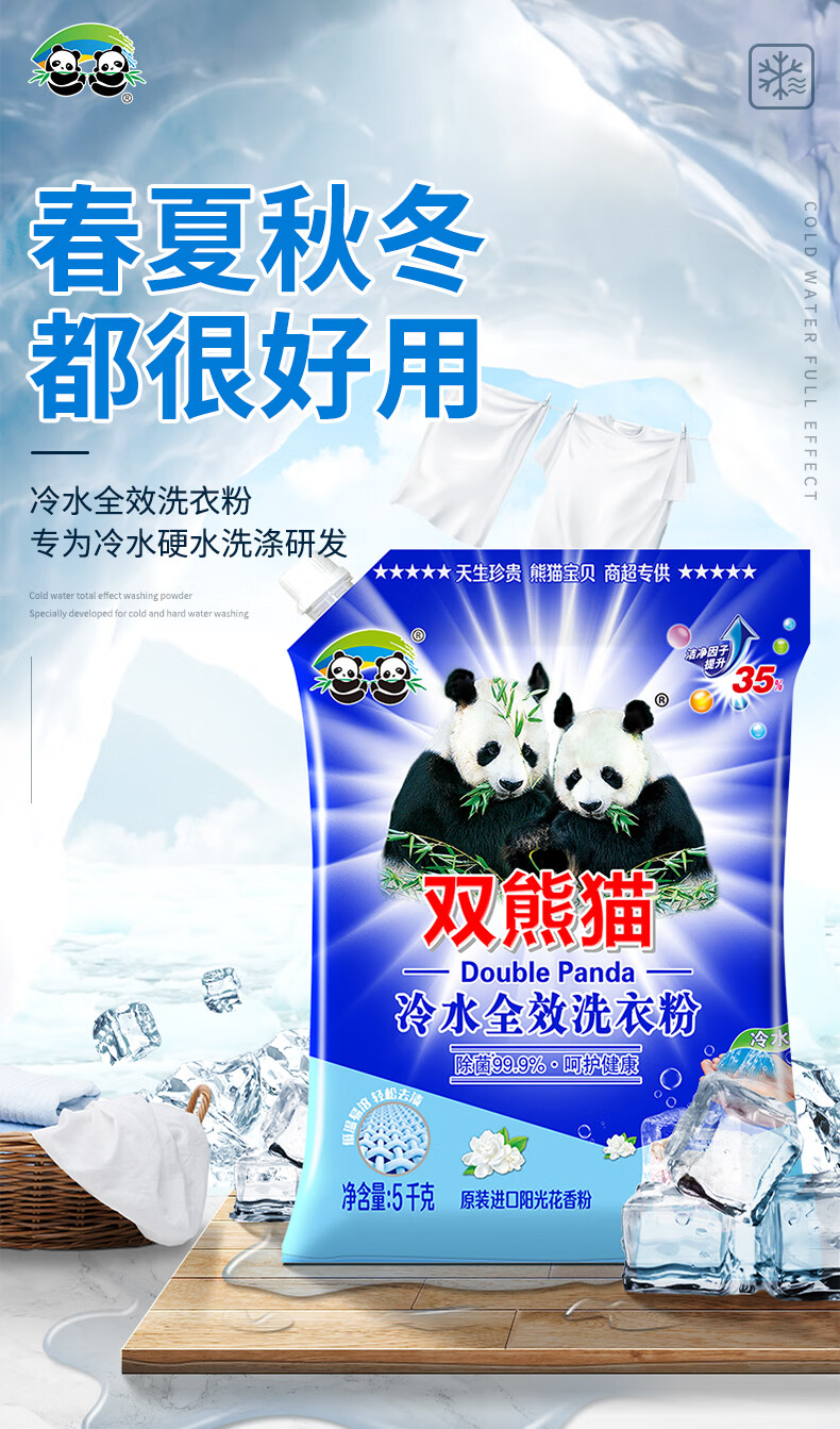 京选好货双熊猫洗衣粉冷水全效低泡带嘴家庭促销优惠袋装5000g机手洗