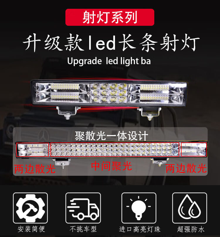车载汽车led长条射灯大灯12v24v货车中网杠灯改装超亮车顶强光爆闪灯