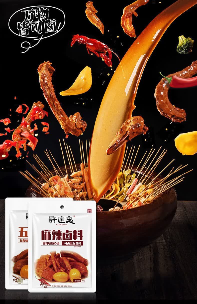 【官方旗舰】许建忠卤料包家庭卤五香麻辣味卤水料包调料红烧料包家用