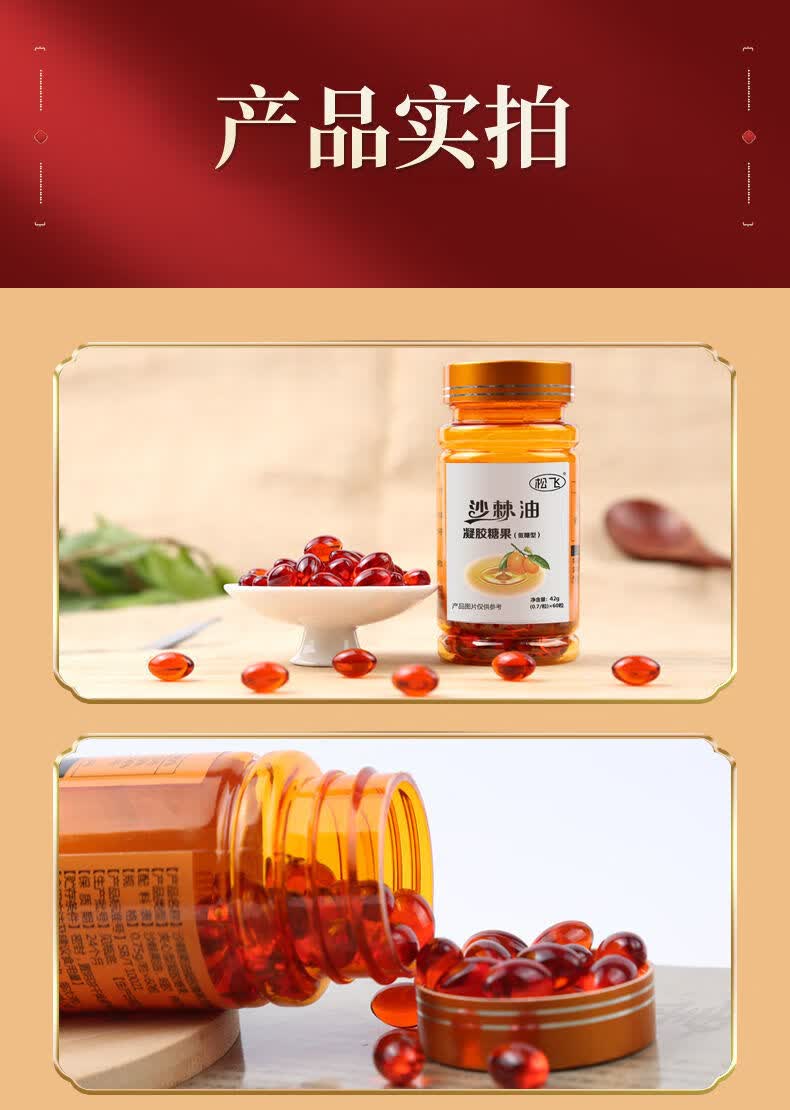 有仁堂沙棘油凝胶糖果60粒高纯度大果沙棘果油籽油软胶囊官方42g沙棘
