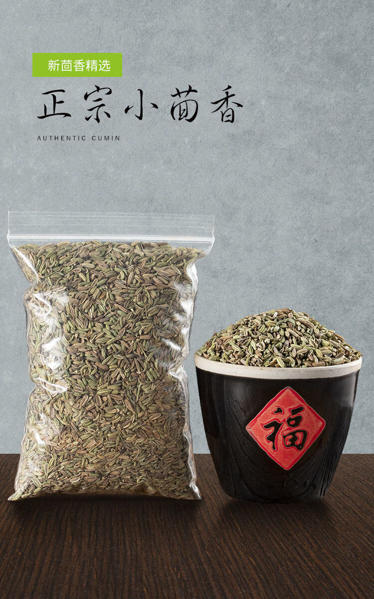 小茴香批发鲜香料卤味炖肉调料新货干净无杂带研磨器黑色小茴香粒50克