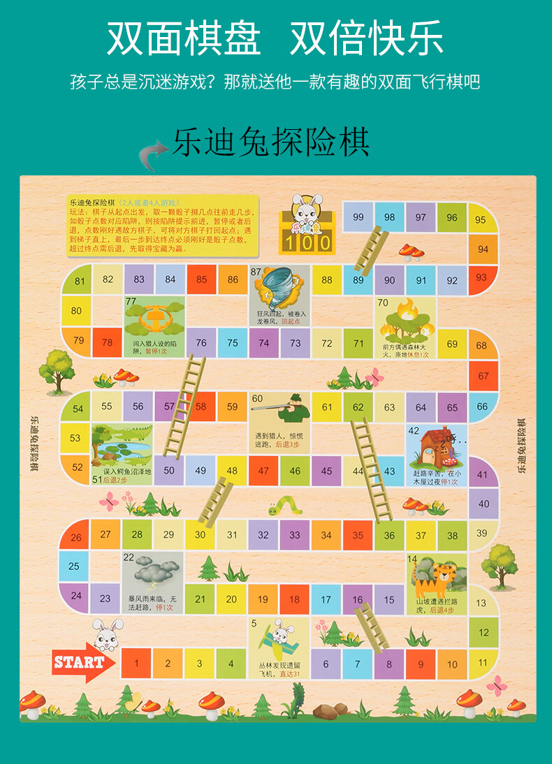 六一儿童节礼物飞行棋探险棋儿童木制多功能游戏棋类二合一学生冒险