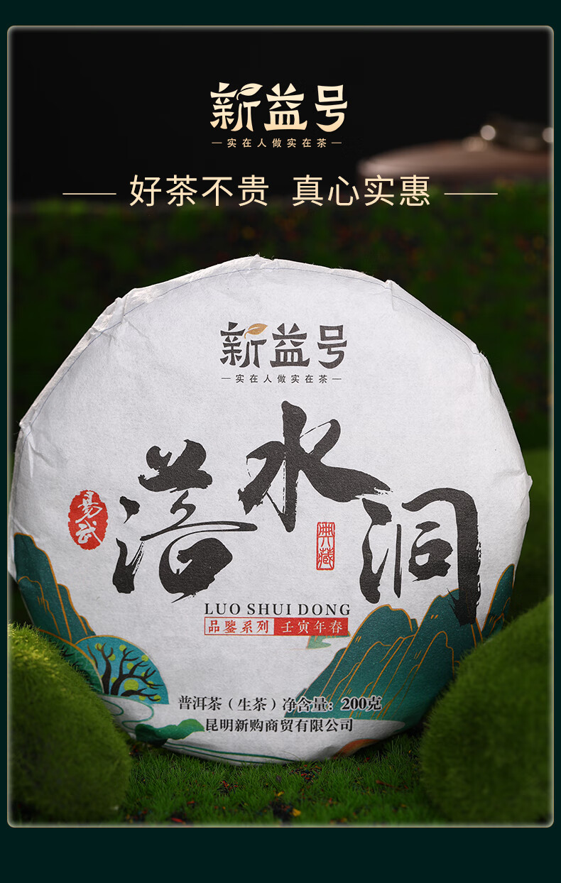 2022新茶云南古树春茶易武落水洞古树茶普耳茶生茶饼茶叶【图片 价格