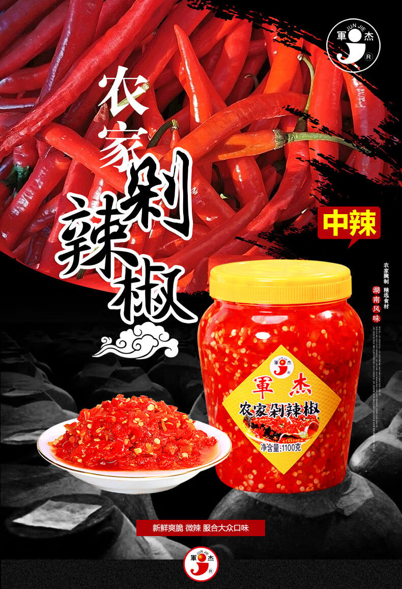 湖南特产香超辣特辣朝天椒鱼头剁辣椒酱aa 500g*1瓶军杰剁椒(中辣)