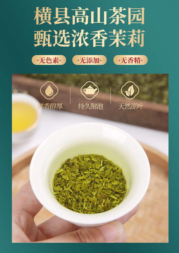 茉莉花茶2021茉莉高碎花茶濃香型茶葉老北京茉莉高沫批發250g高碎