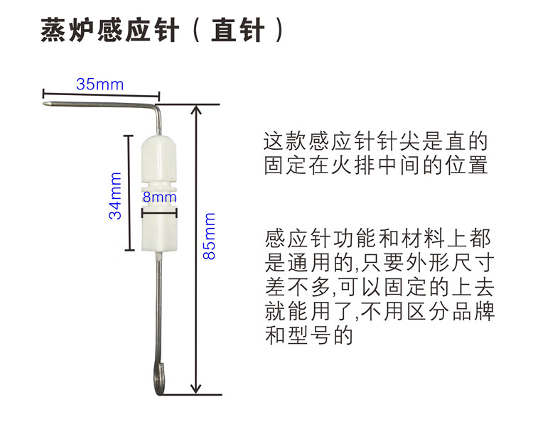 骄鹿燃气热水器点火针感应针火焰反馈针通用美的万家乐万和樱雪等1根a