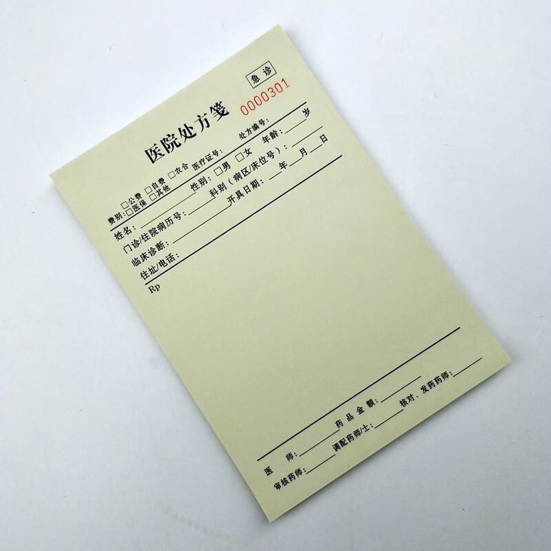 笺麻醉精一精二儿科急诊笺打码红绿招贴纸通用版一本可精二