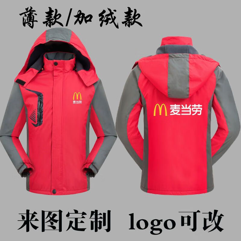 戶外衝鋒衣外套麥當勞工作服衝鋒衣定製kfc宅急漢堡快餐店服務員工裝