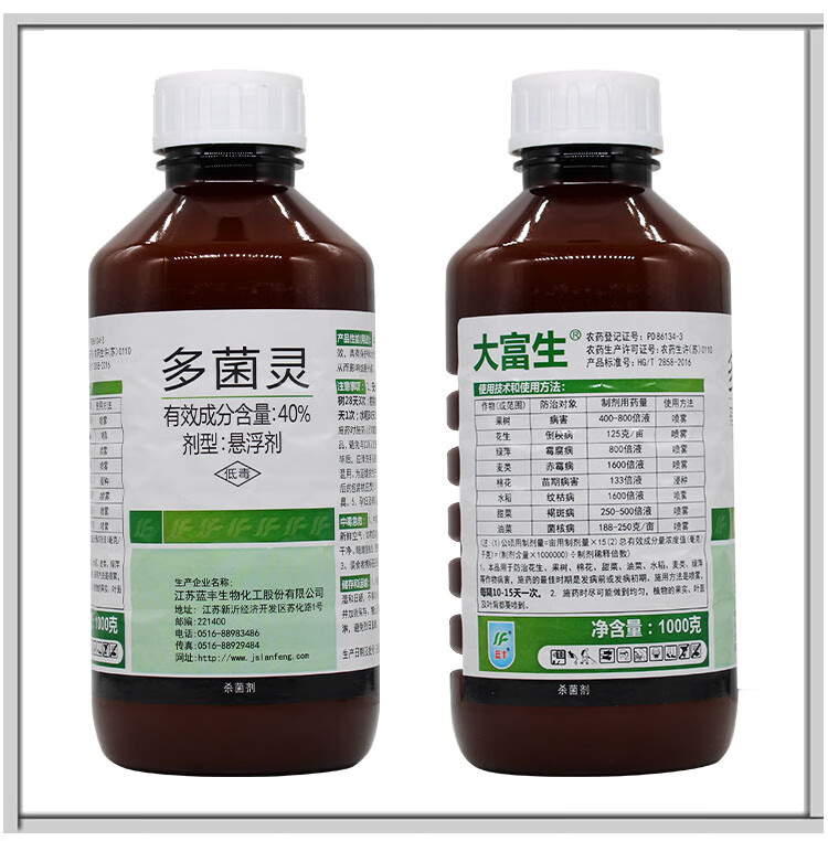 2022升级款多菌灵花卉专用40%多菌灵 悬浮剂蔬菜果树水稻小麦赤霉病