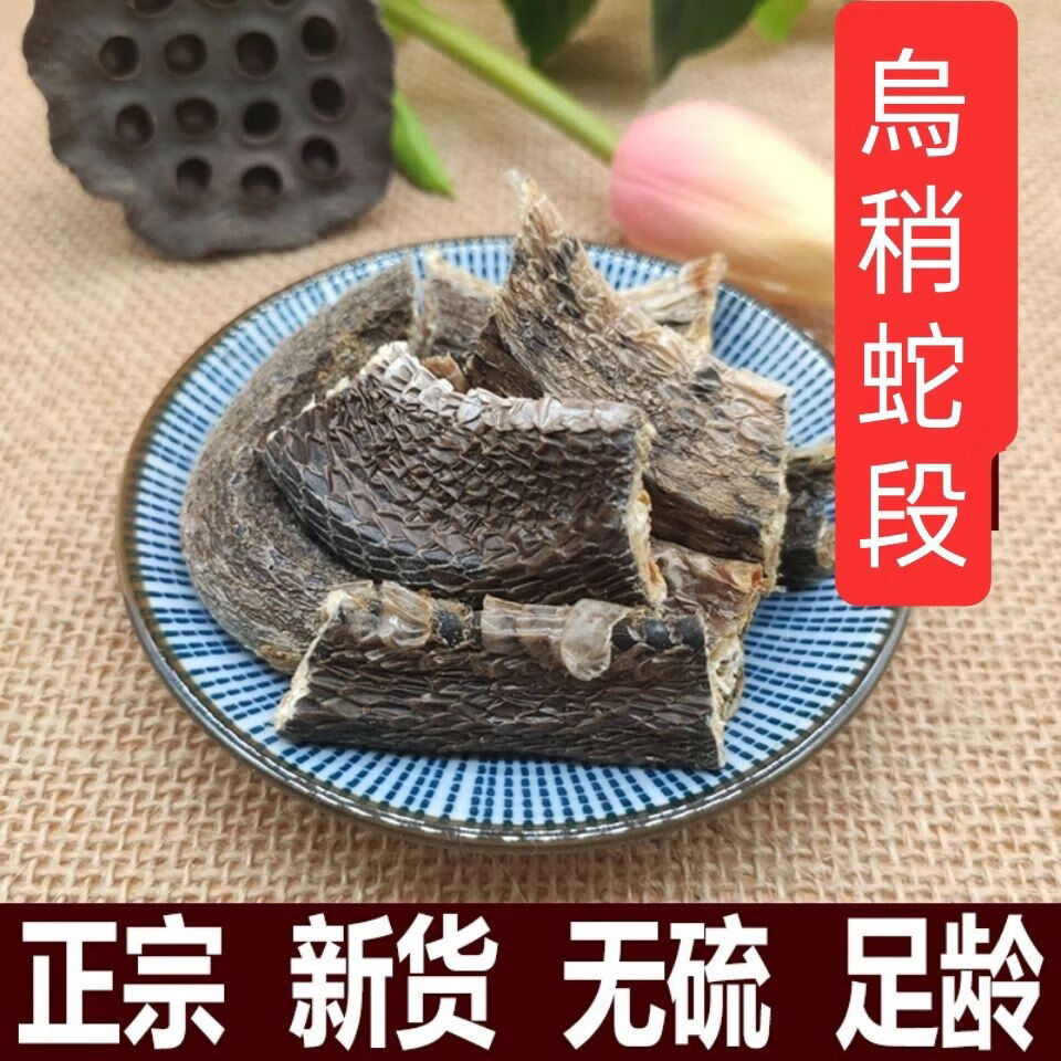 中药材店铺乌稍蛇段乌蛇干中药材乌鞘蛇段 500/250克乌鞘蛇中草药 切