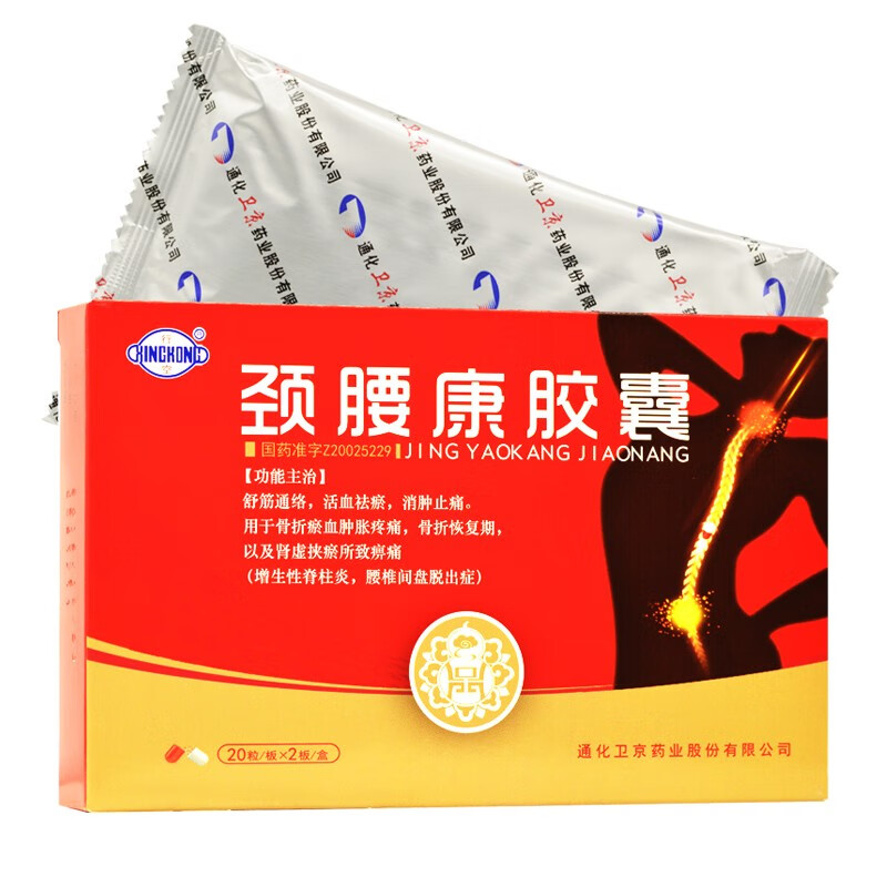 行空 颈腰康胶囊 0.