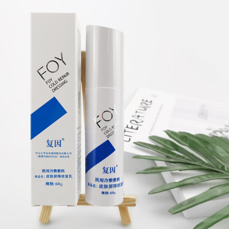 屏障乳冷敷敷料修复敷料舒缓foy保湿蚕丝修复型敏感肌皮肤屏障修护乳