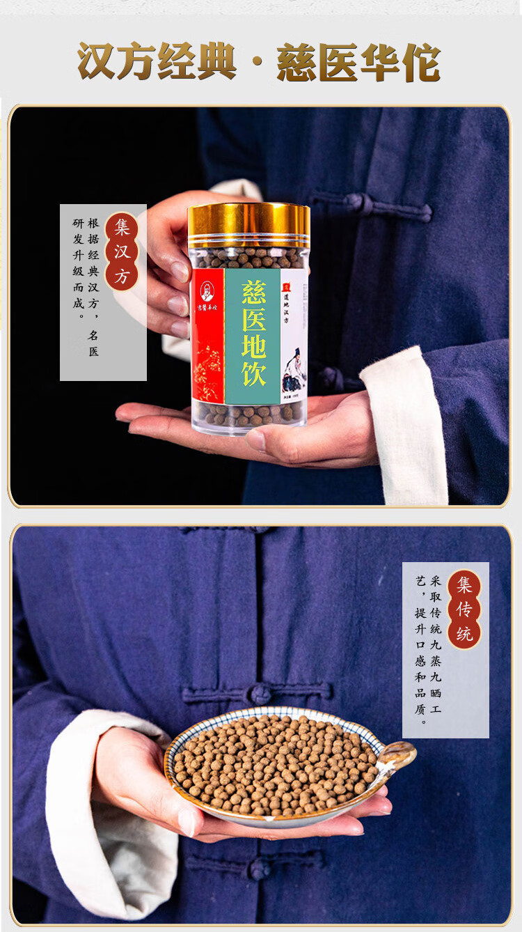 慈医地饮地黄饮子丸地黄饮子汤慈医地饮地饮丸可配搭同仁堂枸杞大蜜丸