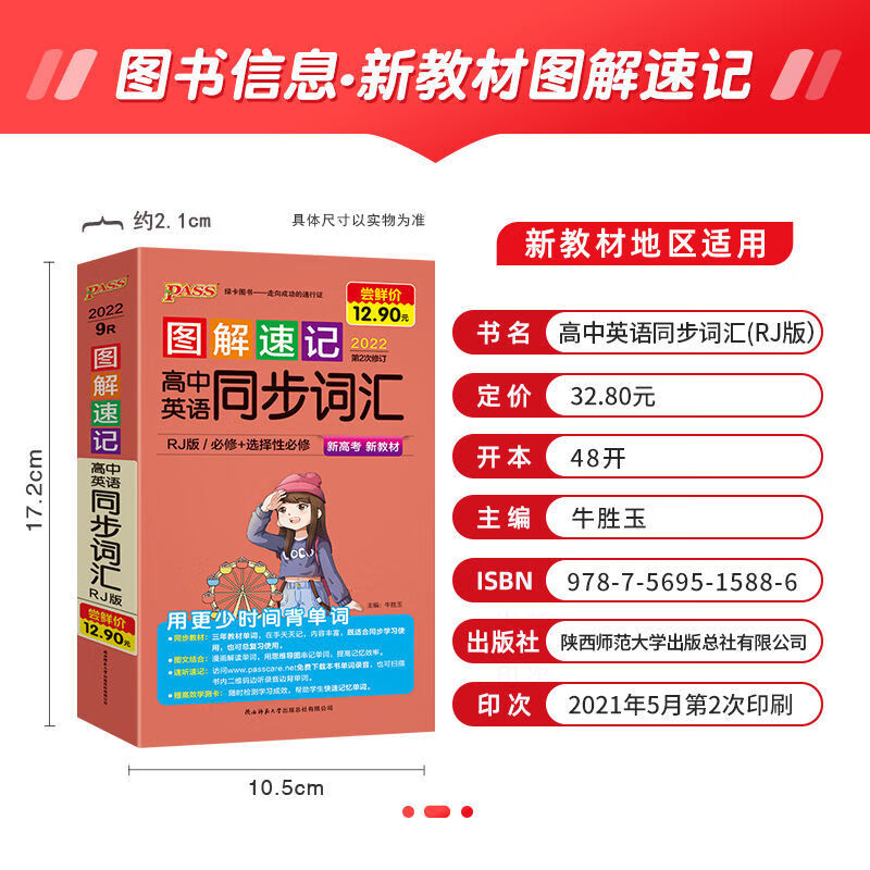2022图解速记高中新教材初中数学语文英语数理化生政史地知识大全初中