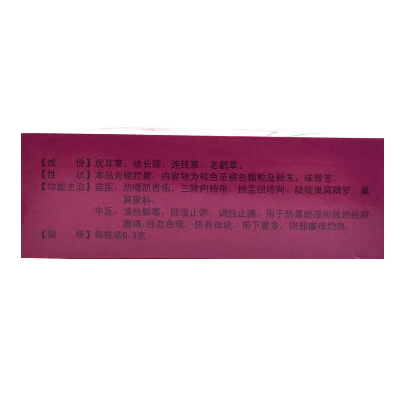 36粒百灵鸟经带宁胶囊调经止痛清热解毒除湿止带药1盒装36粒