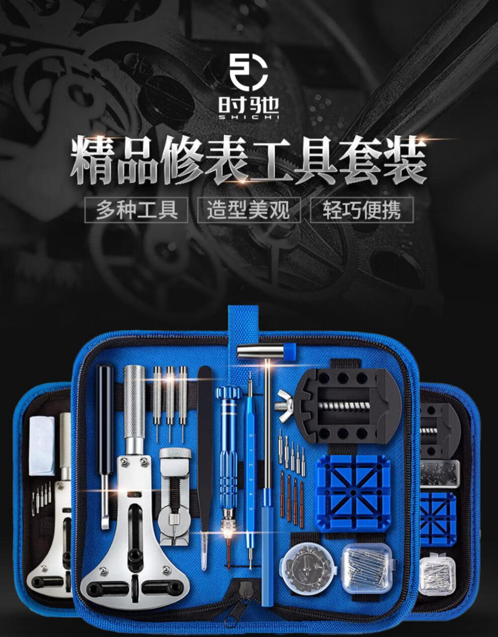 套装手表维修背部拆卸工具更换手表电池钟表表带生耳 精品套装一品牌
