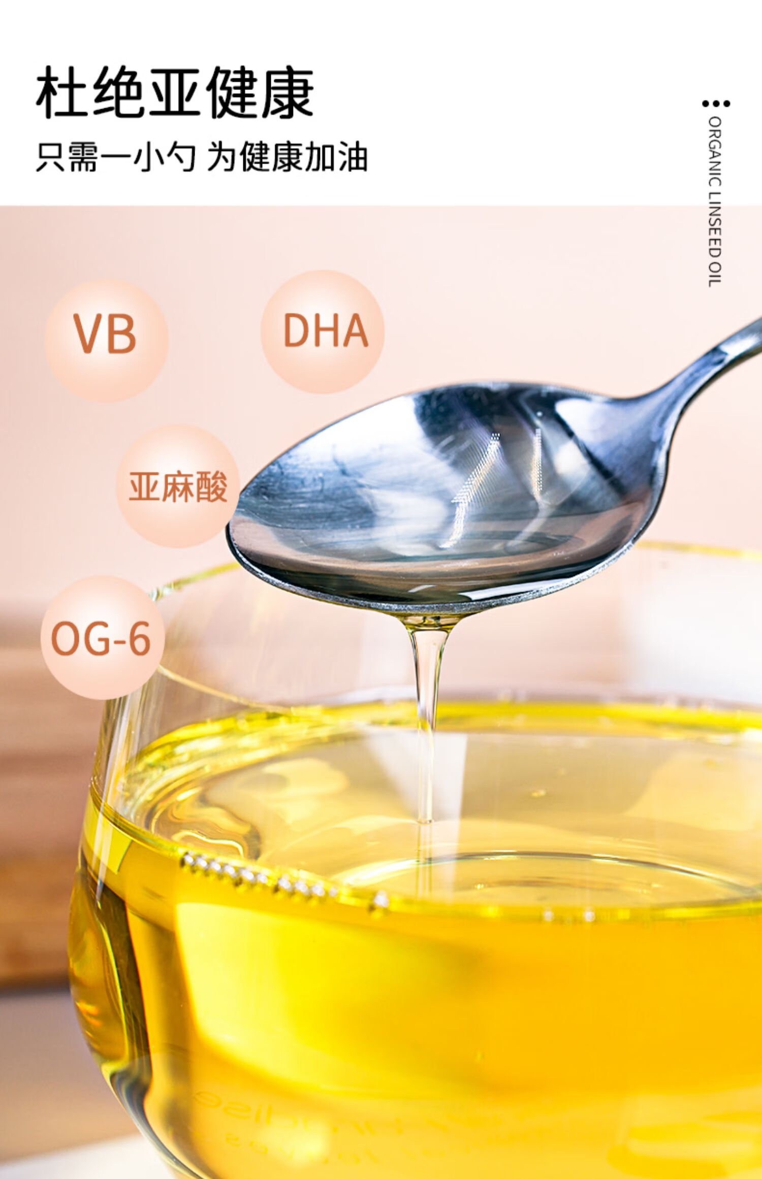 五折有机亚麻籽油500ml孕妇冷榨一级纯食用亚麻油低温