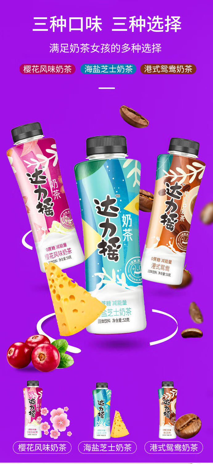 餐达力摇瓶装爆摇奶茶53g网红港式冲泡速溶手摇奶茶 【爆摇奶茶】三