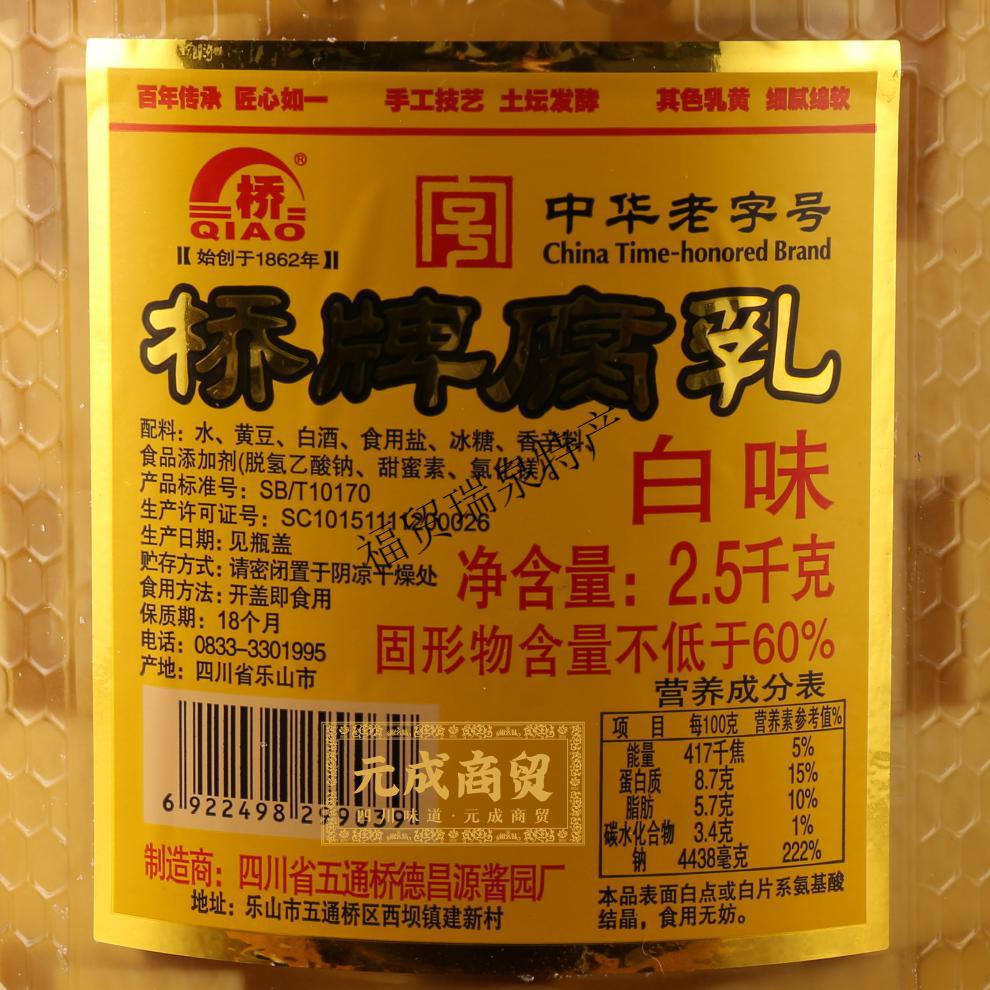 易碎商品概不退货四川乐山五通桥桥牌腐乳25kg白味原味豆腐乳5斤