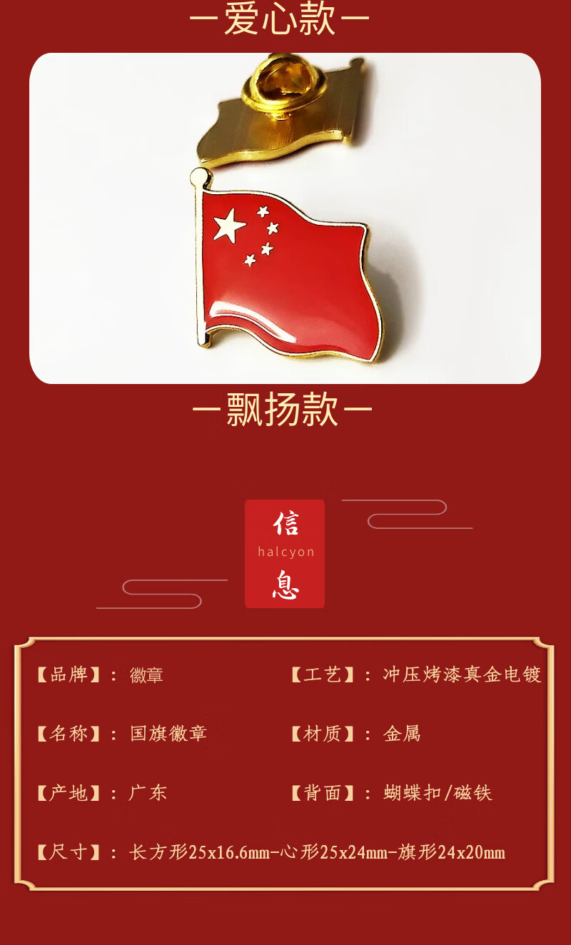 中国别针五星红旗徽章爱国心形胸针领针学生奖励胸章扣针勋章飘旗形