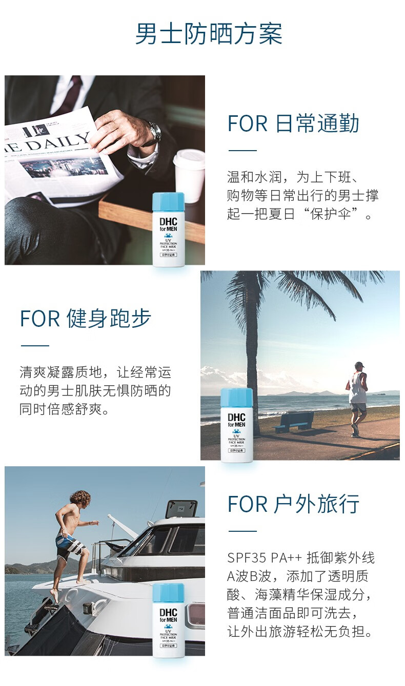 蝶翠诗（DHC） 男士清透防晒乳SPF35 PA++80mL轻透清爽不油腻户外出游 边高倍防晒