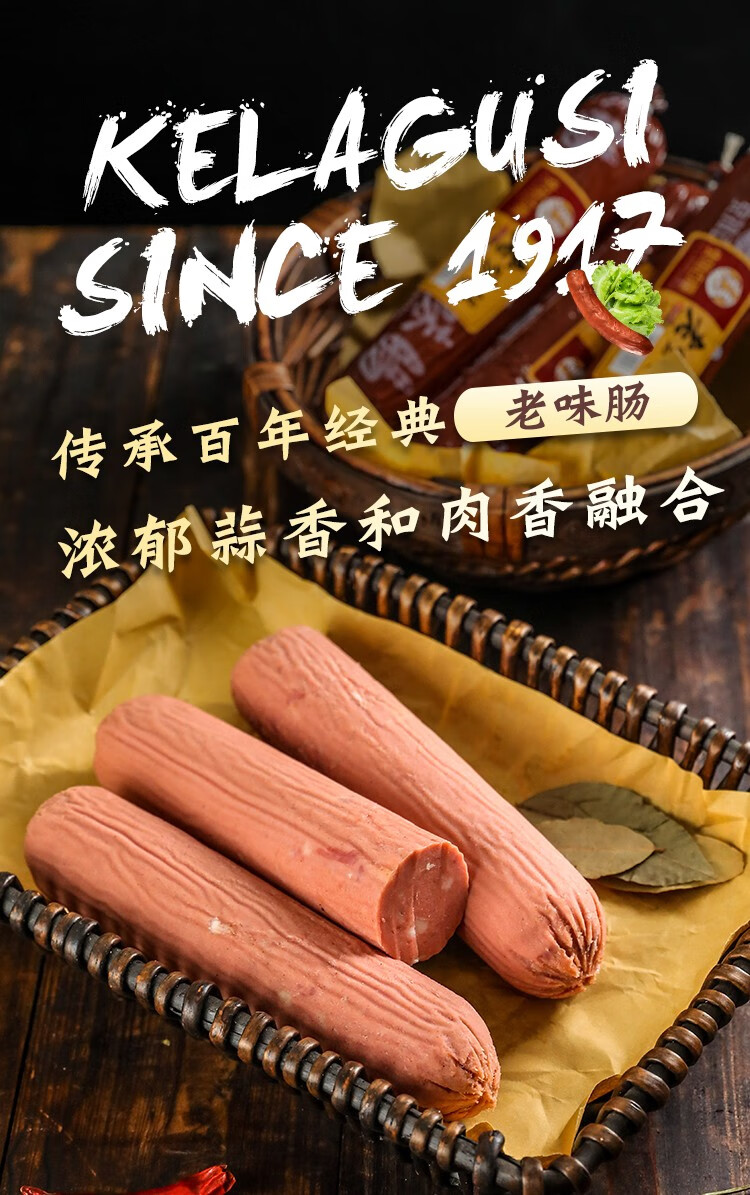晨臻 克拉古斯香肠 老味肠 270g/根 风味熟食 东北沈阳特产 香肠老