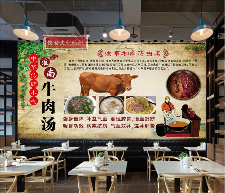 园艺定制订做传统淮南牛肉汤餐饮背景墙贴纸牛肉粉海报牛肉汤店装饰