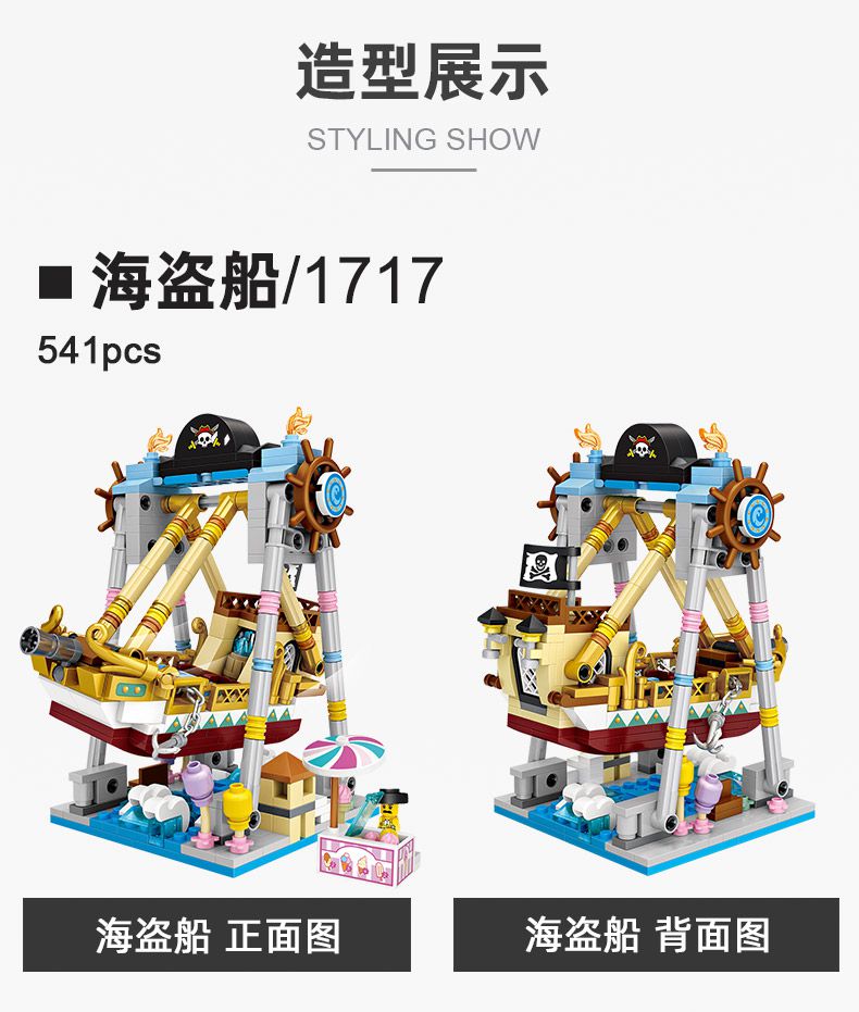 loz俐智迷你游乐场小颗粒积木儿童玩具男女孩街景摩天轮娃娃机6岁1721