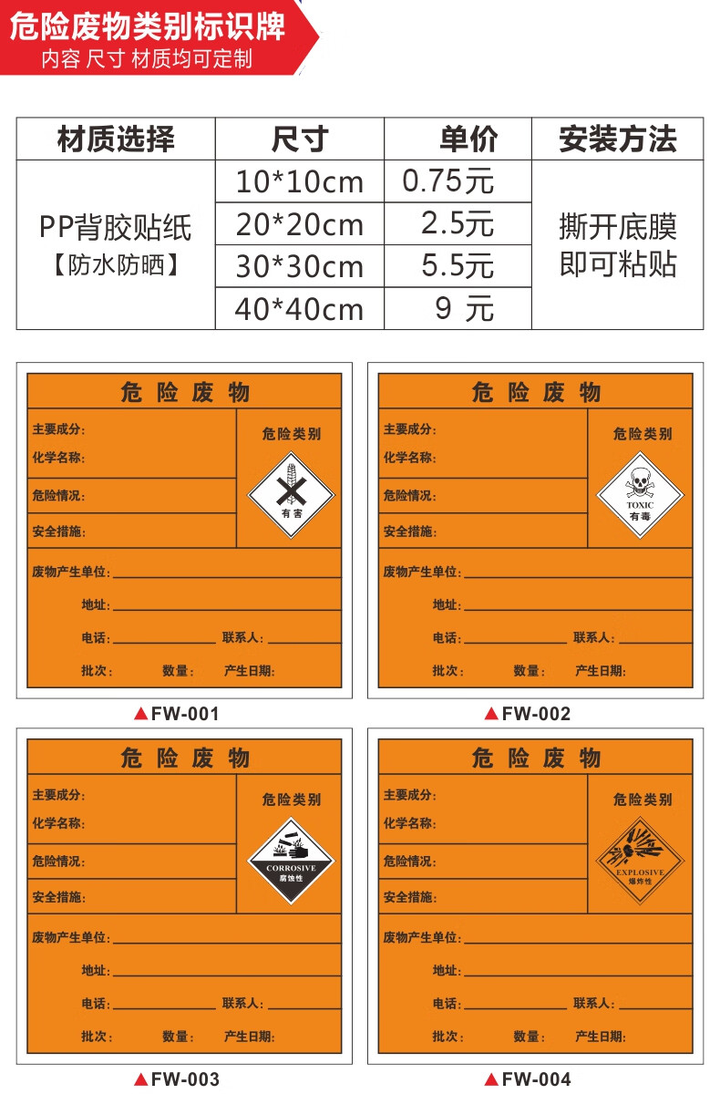 危险废物标识牌填写图片