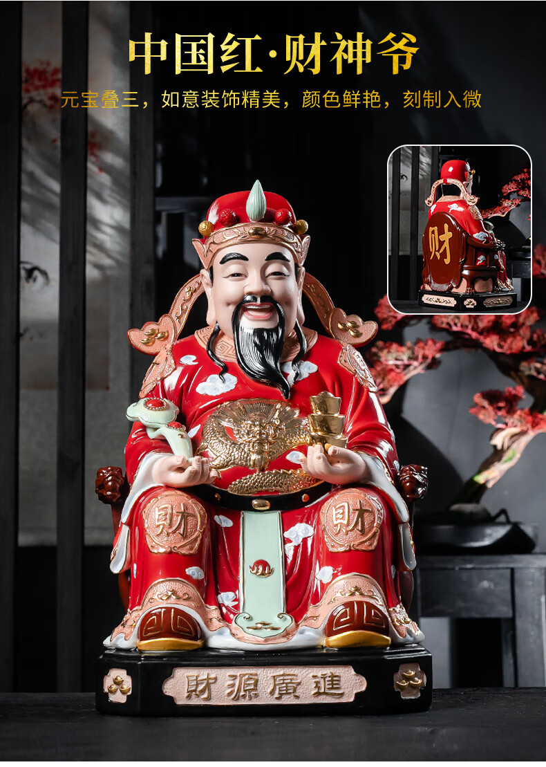 皇家玺苑财神爷佛像陶瓷居家供奉家用文财神像摆件店铺开业礼品送人