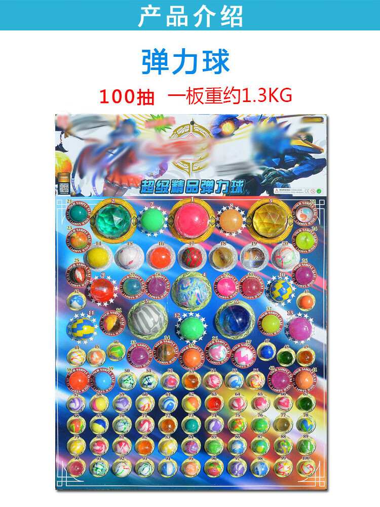弹力球抽奖龙珠抽奖撕纸小卖部王者弹力球100入小学生实物抽奖具学校