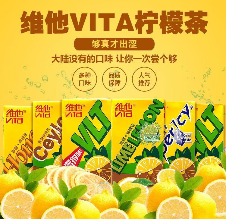 香港vita維他港版維他檸檬茶青錫蘭冰激低糖蜂蜜飲料250ml原味12低糖