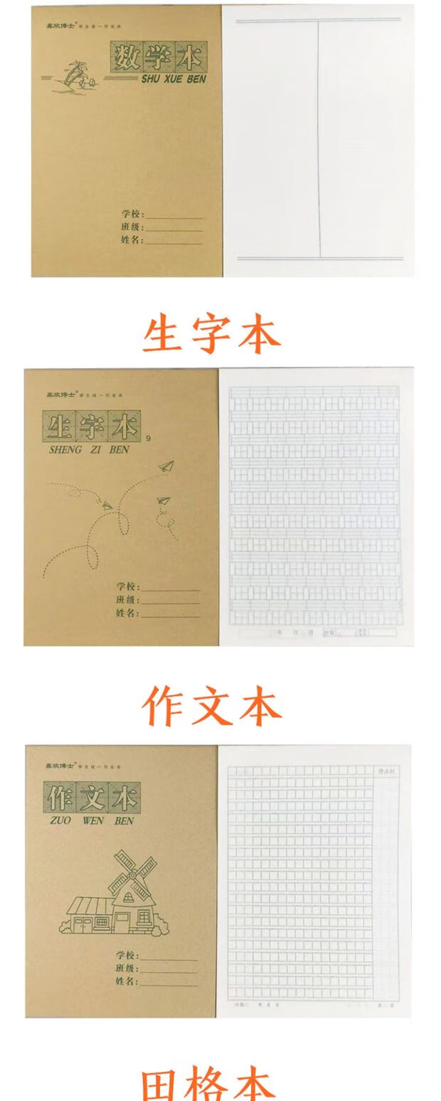 汋约16开大号英语本16k上翻大本中小学生大号语文数学作业本作文本10