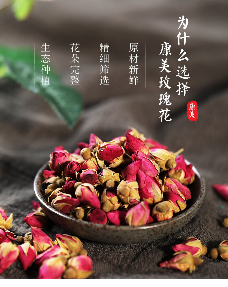 康美中药 玫瑰花 花草茶玫瑰花干 中药材饮片 250g/10g独立小包*25