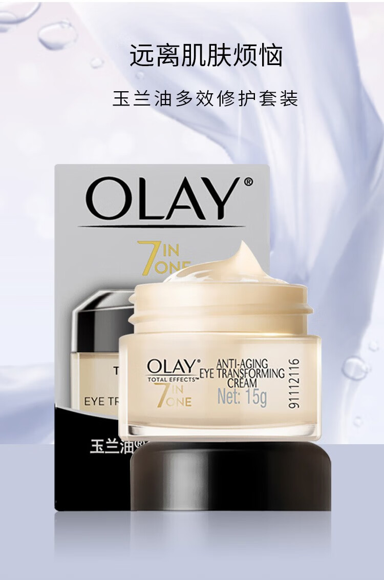 玉兰油olay眼霜女淡化细纹提拉紧致改善黑眼圈日夜眼部精华多效修护