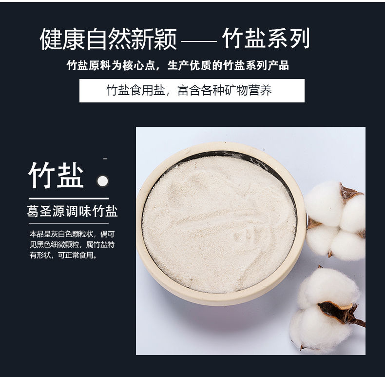 白玉兰中盐长江葛圣源三烤竹盐260g食用盐低钠弱碱无碘无抗结剂 260g*